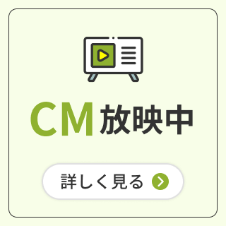 CM放映中